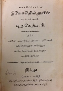 Tamil New Testament title page